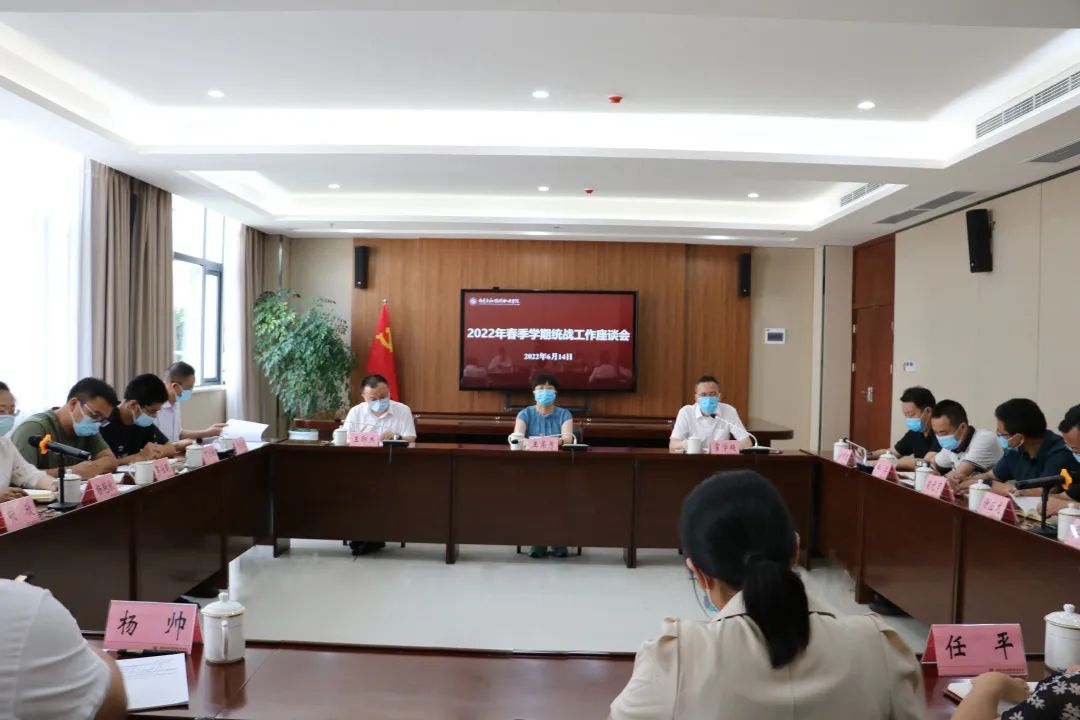 绘就最大同心圆 凝聚磅礴大合力丨yabo亚搏网页版召开统战工作座谈会